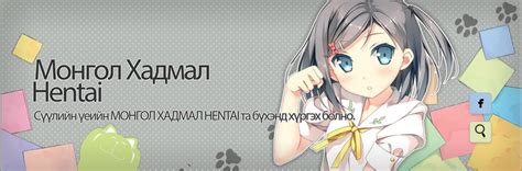 mnhentaimn|Монгол Хэнтай .